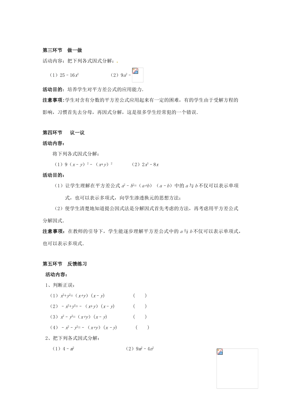 辽宁省辽阳市第九中学八年级数学下册 2.3.运用公式法教案（一） 北师大版_第3页