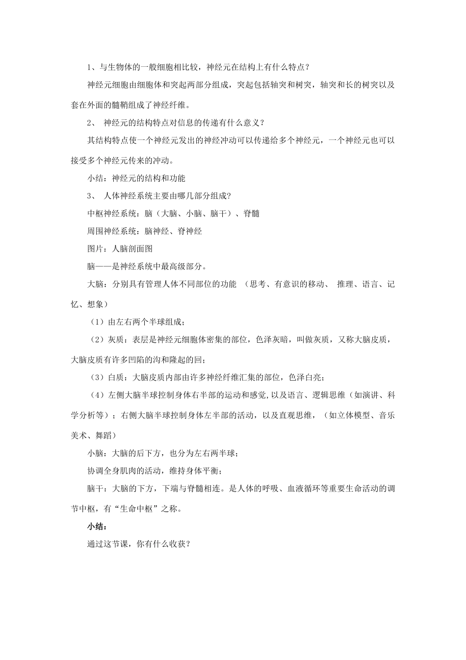 七年级生物下册 第十二章 第二节 人体的神经调节教案4 （新版）苏教版_第2页