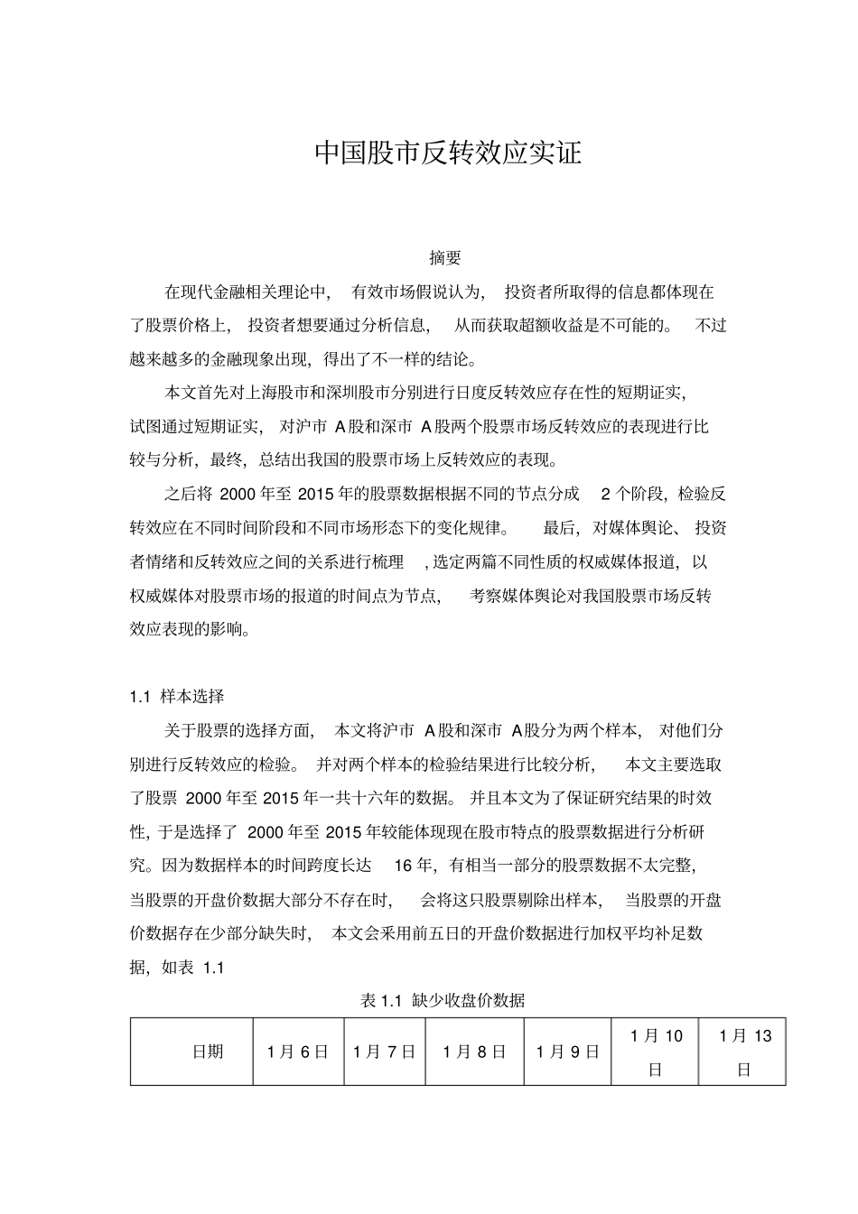 中国股市反转效应实证(1)_第1页