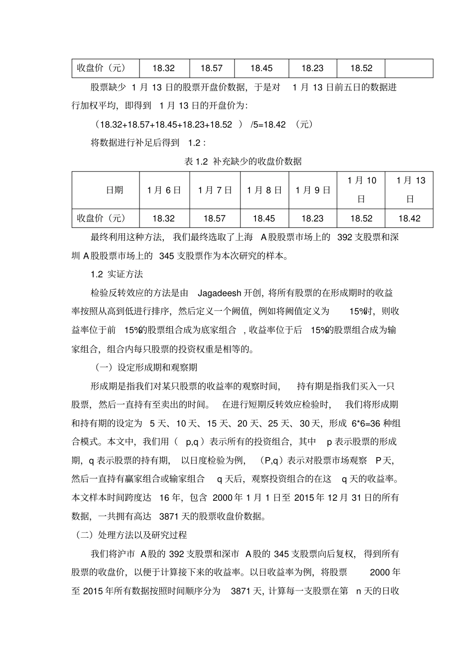 中国股市反转效应实证(1)_第2页