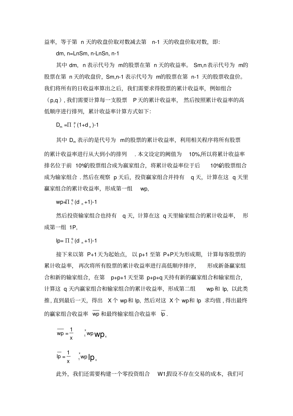 中国股市反转效应实证(1)_第3页