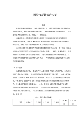 中国股市反转效应实证(1)
