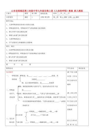 山东省郯城县第三初级中学九年级生物上册《人体的呼吸》教案 新人教版