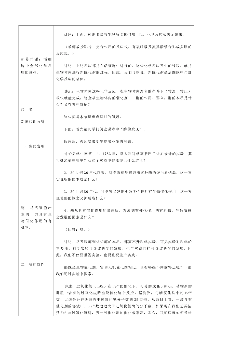 高中生物新陈代谢与酶教案3人教版 必修1_第2页