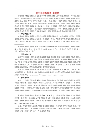 初中化学新情景  新策略学法指导