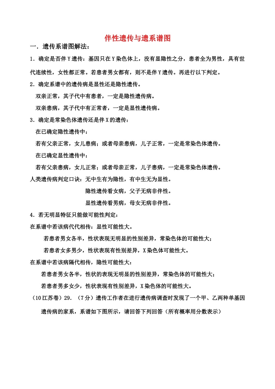 高考生物 伴性遗传与遗系谱图教案 新人教版_第1页