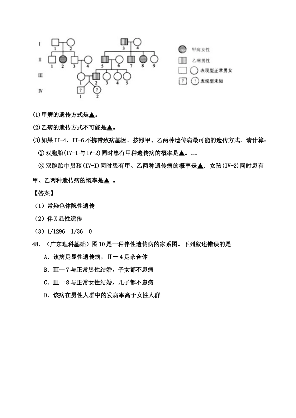 高考生物 伴性遗传与遗系谱图教案 新人教版_第2页