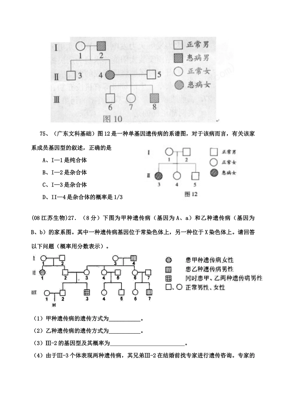 高考生物 伴性遗传与遗系谱图教案 新人教版_第3页
