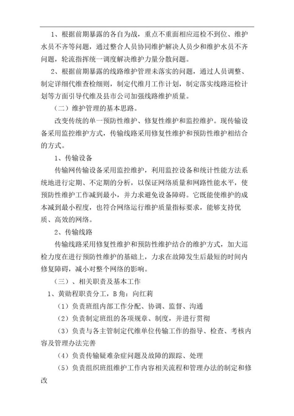 传输网维护管理提升计划精编版_第3页