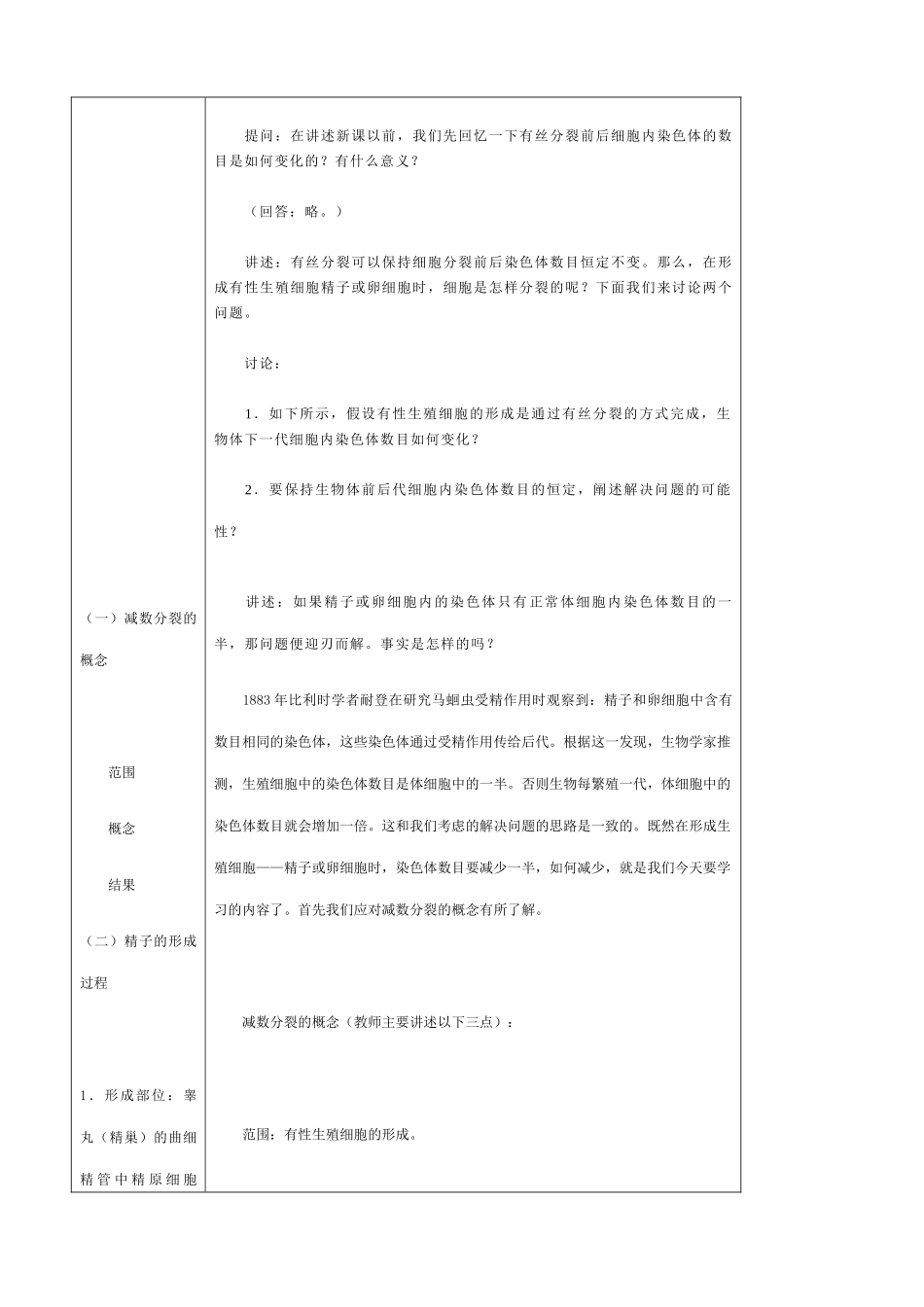 高中生物生物的生殖 减数分裂和有性生殖细胞的形成教案 人教版 必修1_第2页