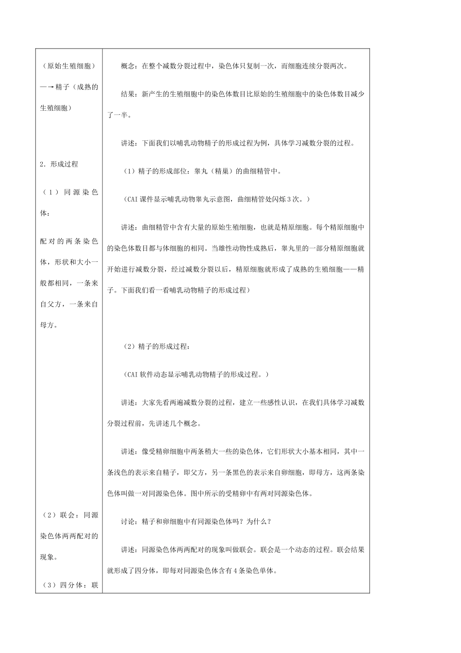 高中生物生物的生殖 减数分裂和有性生殖细胞的形成教案 人教版 必修1_第3页