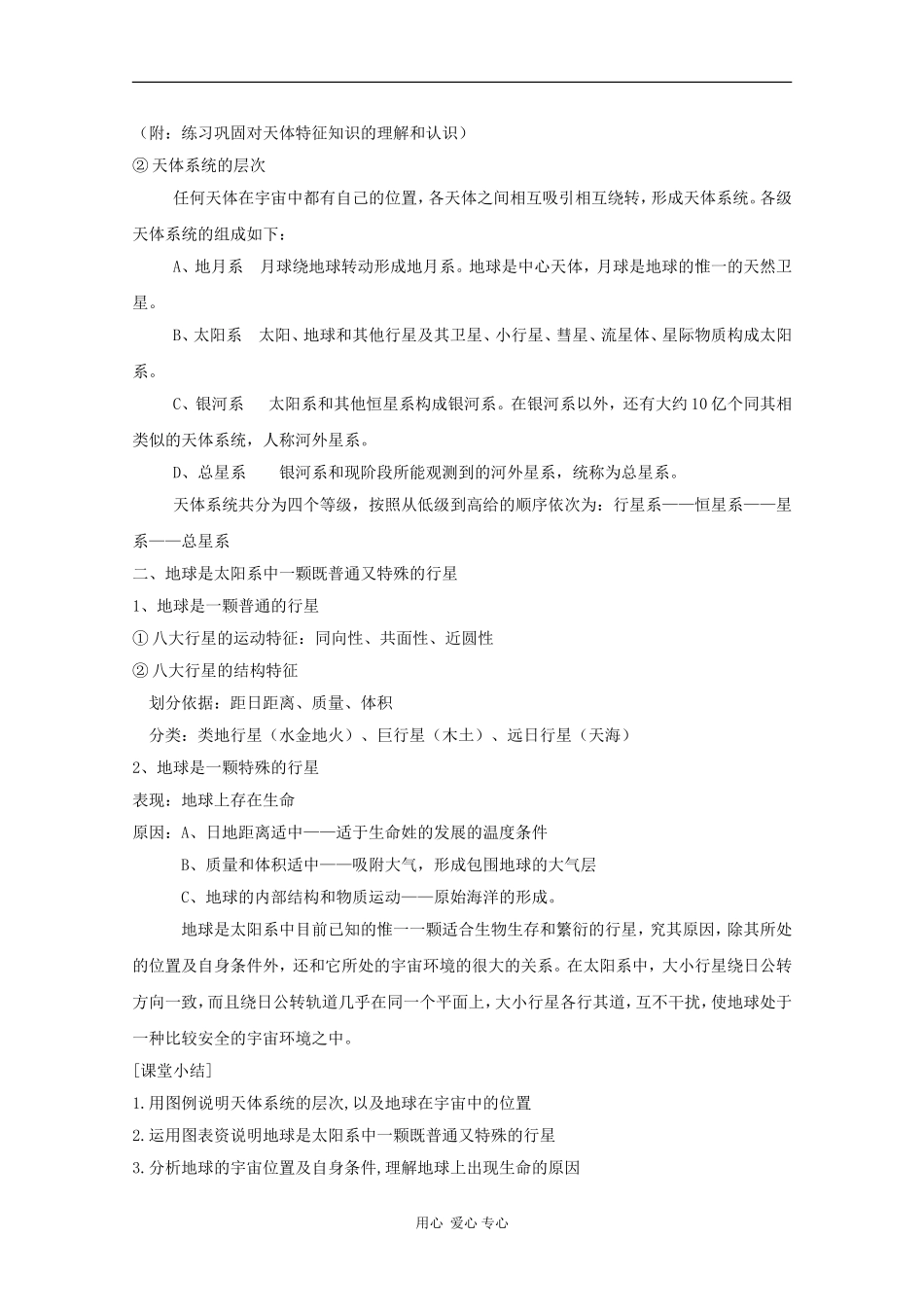 高中地理：1.1《宇宙中的地球》教案（新人教版必修1）_第2页