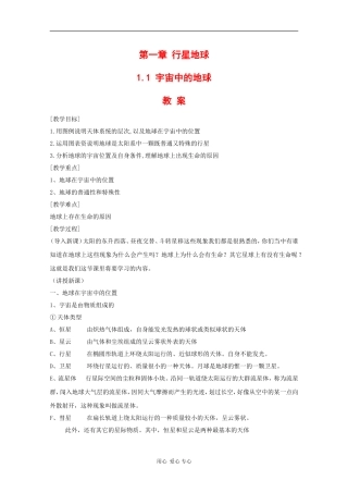 高中地理：1.1《宇宙中的地球》教案（新人教版必修1）