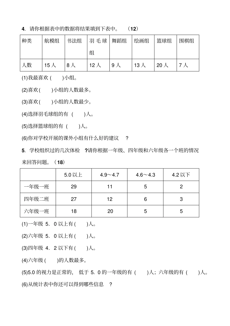 小学二年级数学下册《数据收集整理》综合练习题_第3页