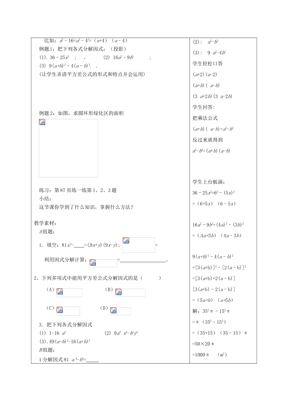 七年级数学下册 9.5因式分解（一）（第1课时）教案 苏科版_第2页