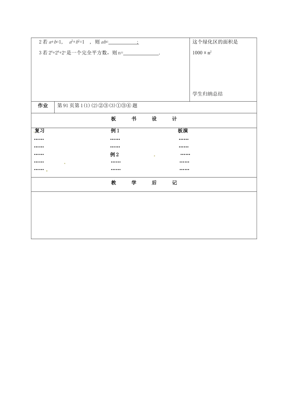 七年级数学下册 9.5因式分解（一）（第1课时）教案 苏科版_第3页