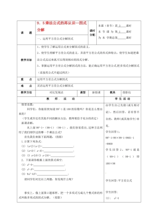七年级数学下册 9.5因式分解（一）（第1课时）教案 苏科版