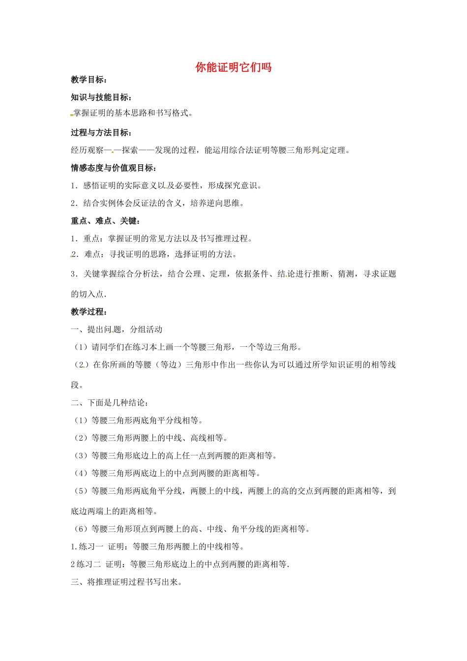 九年级数学上册《1.1 你能证明它们吗》教案2 北师大版-北师大版初中九年级上册数学教案_第1页