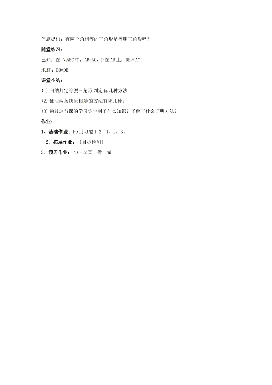 九年级数学上册《1.1 你能证明它们吗》教案2 北师大版-北师大版初中九年级上册数学教案_第2页