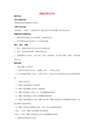 九年级数学上册《1.1 你能证明它们吗》教案2 北师大版-北师大版初中九年级上册数学教案