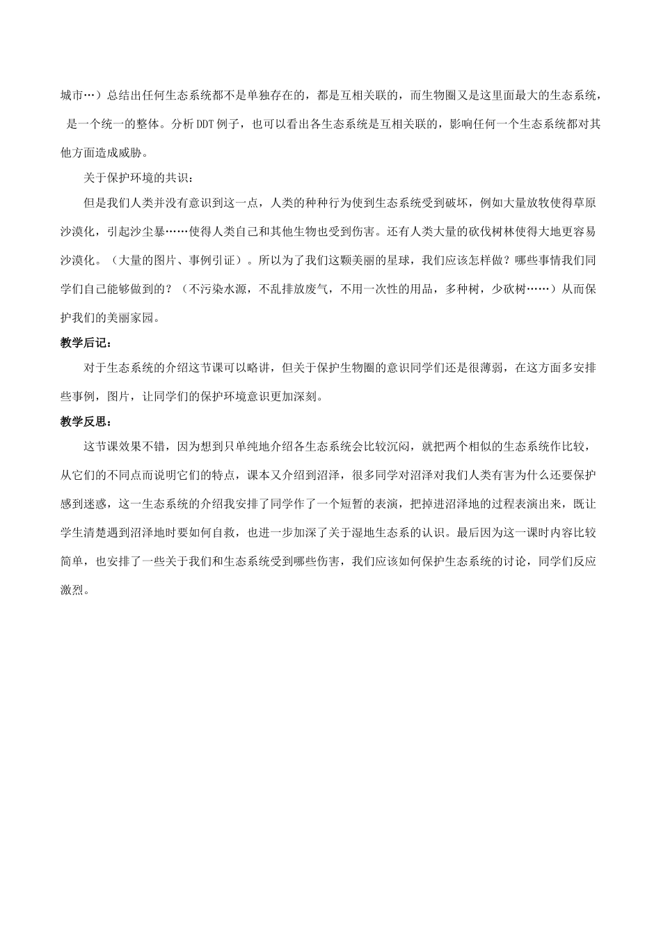 七年级生物上册 第一单元 第二章 第三节 生物圈是最大的生态系统教案3 （新版）新人教版-（新版）新人教版初中七年级上册生物教案_第2页