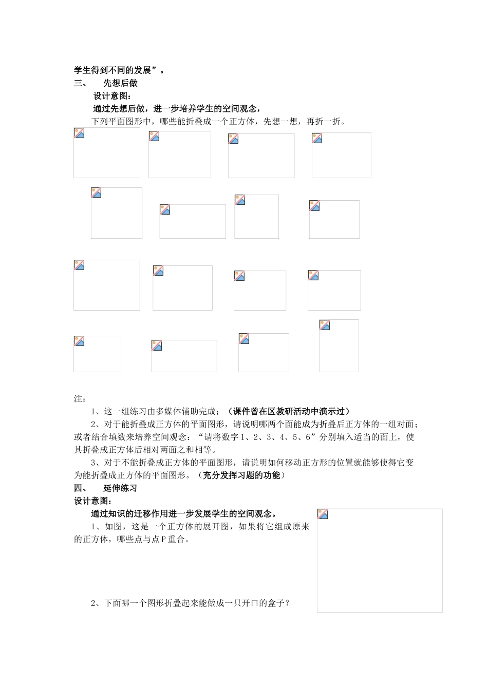 七年级数学上册 5.4图形的展开与折叠教案（2）苏科版_第2页