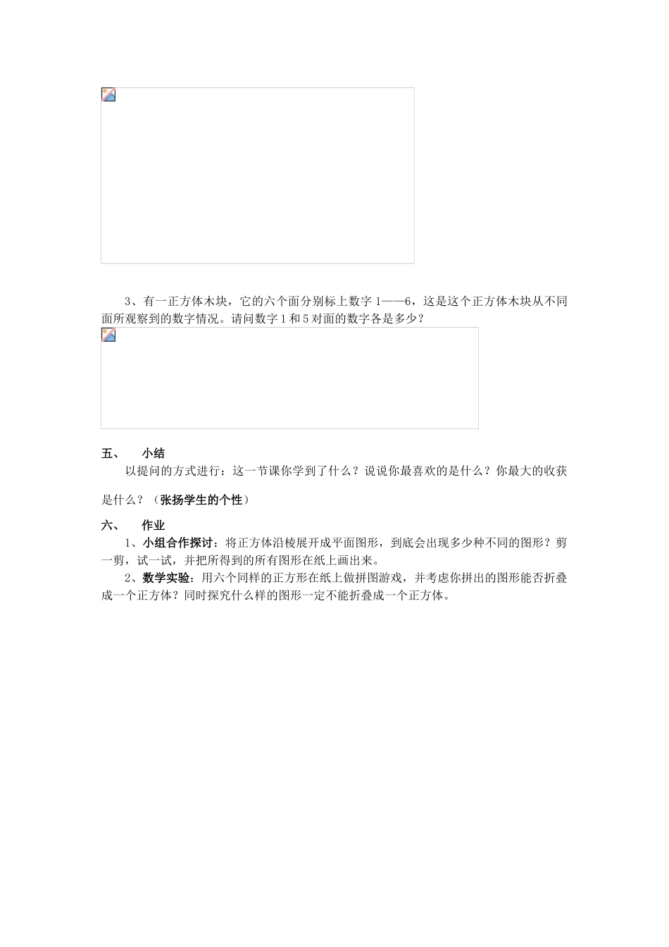 七年级数学上册 5.4图形的展开与折叠教案（2）苏科版_第3页