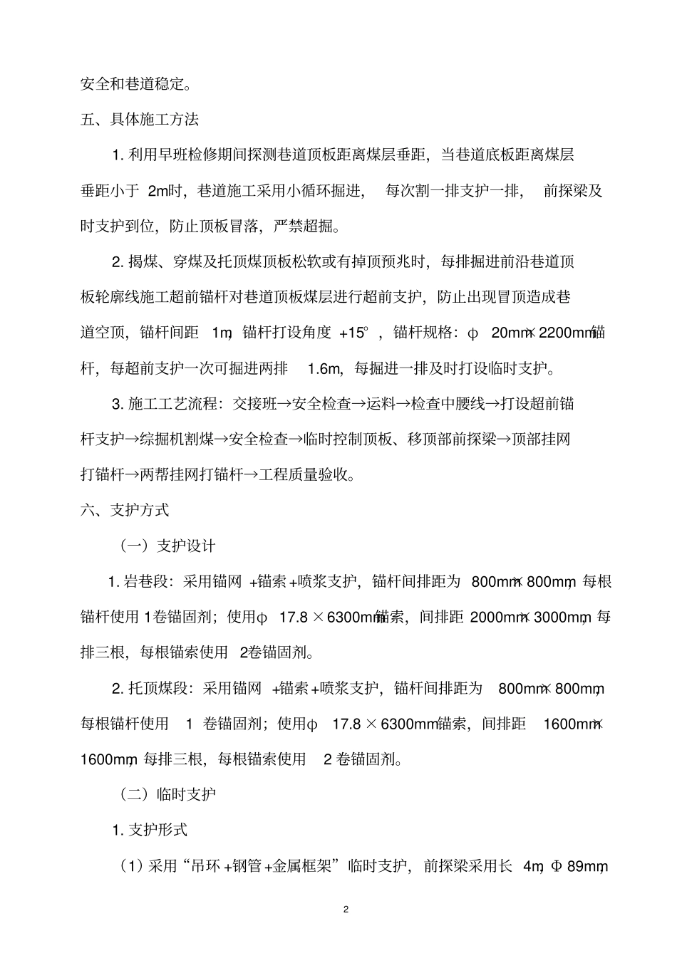 1131003轨道顺槽揭煤层施工技术措施_第2页