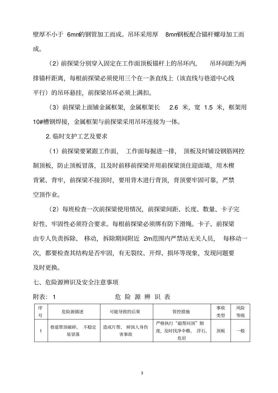 1131003轨道顺槽揭煤层施工技术措施_第3页
