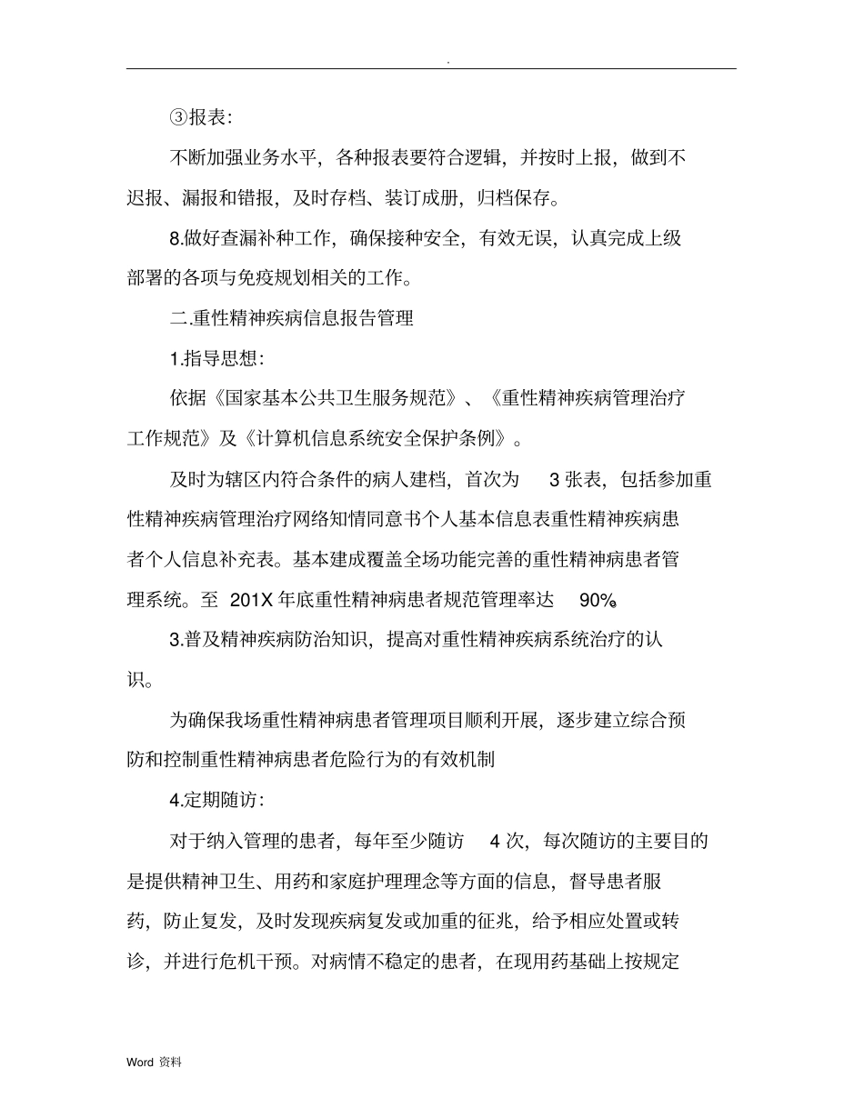 医院门诊部年度工作计划总结(篇)_第3页