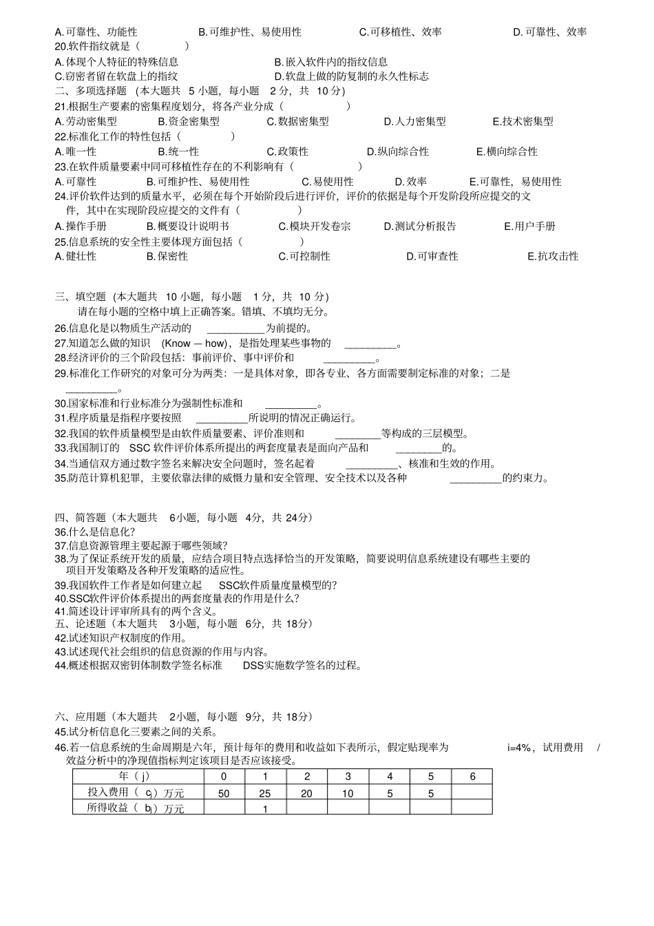 2008年-2016-自考信息资源管理历年真题_第2页