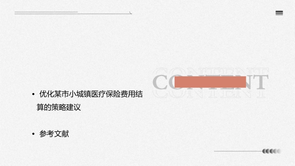 某市小城镇医疗保险费用结算课件_第2页