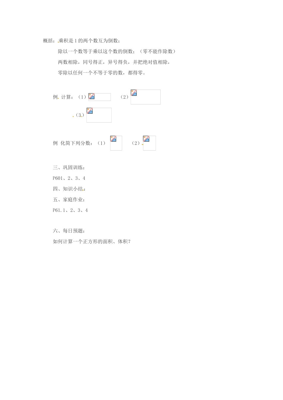七年级数学上册 有理数的除法教案 华东师大版_第2页