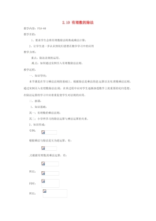 七年级数学上册 有理数的除法教案 华东师大版