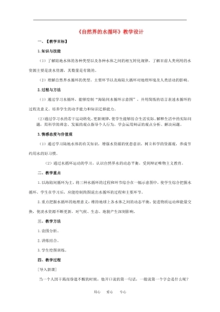 高中地理《自然界的水循环》教学设计人教版必修一