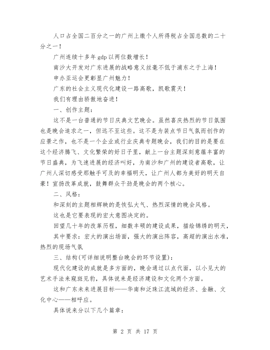 2024劳动节策划方案与2024北京奥运会演讲稿《传承奥运精神-彰显华夏之魂》汇编_第2页