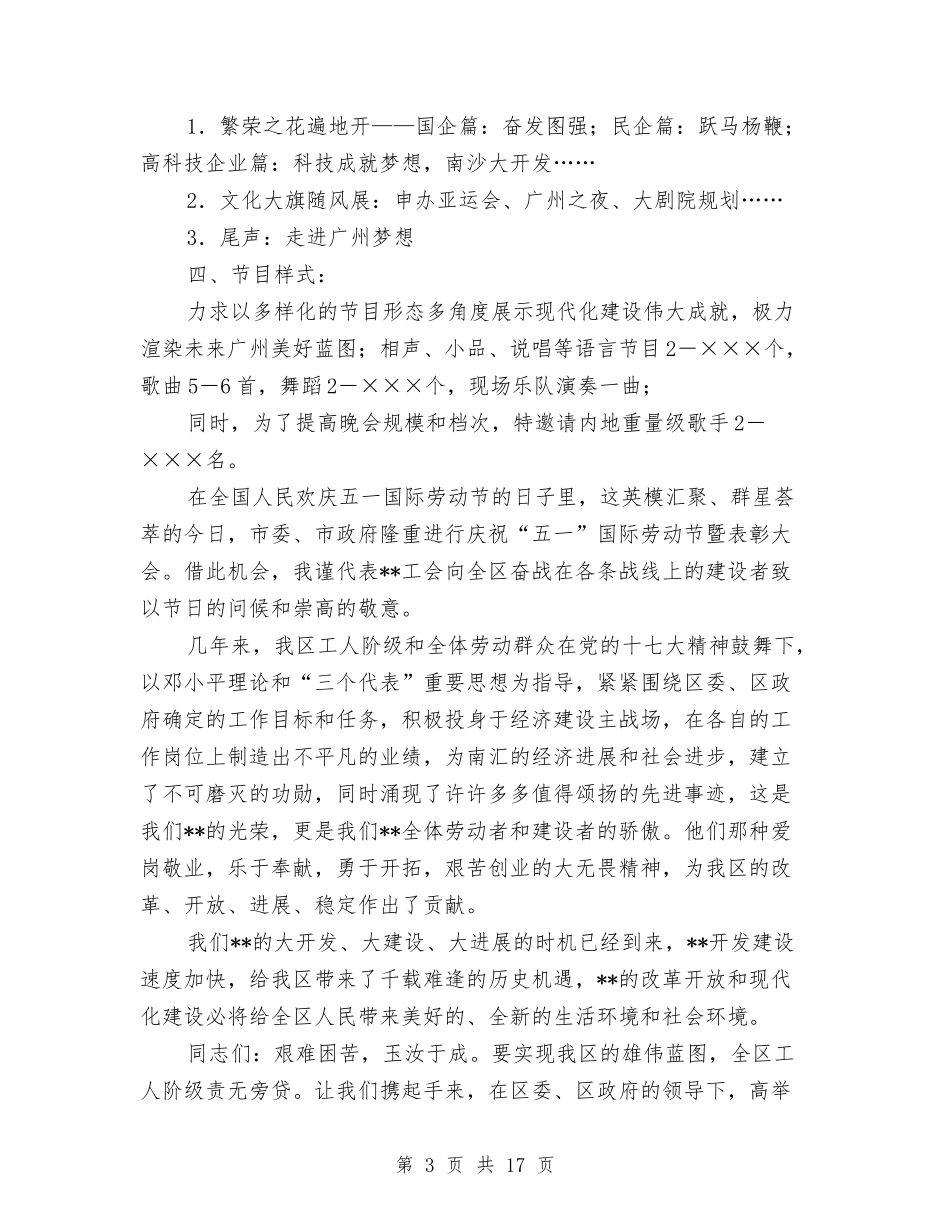 2024劳动节策划方案与2024北京奥运会演讲稿《传承奥运精神-彰显华夏之魂》汇编_第3页