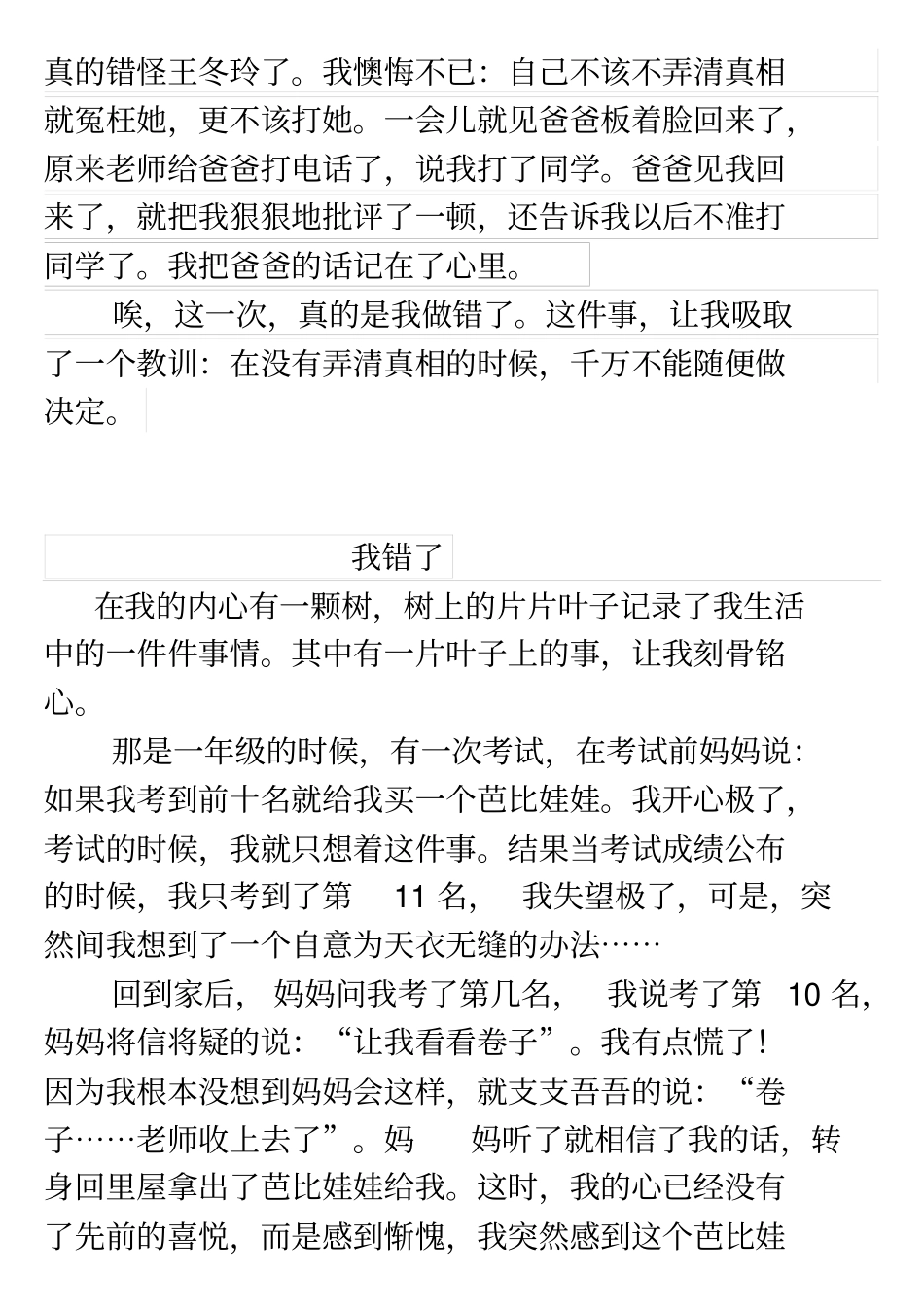 我错了小学生作文精选例文_第3页