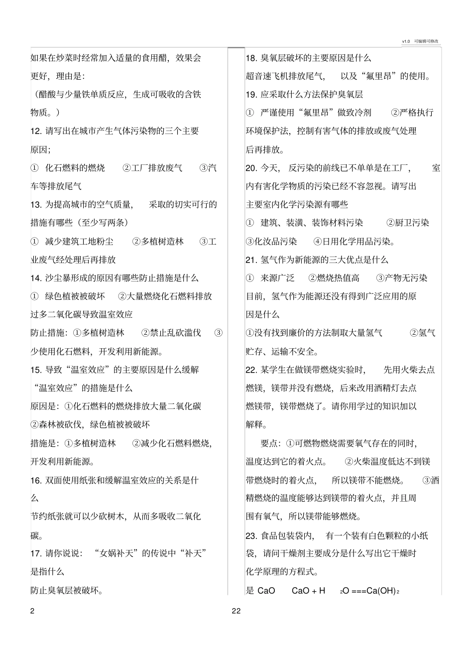 初中化学简答题汇总_第2页