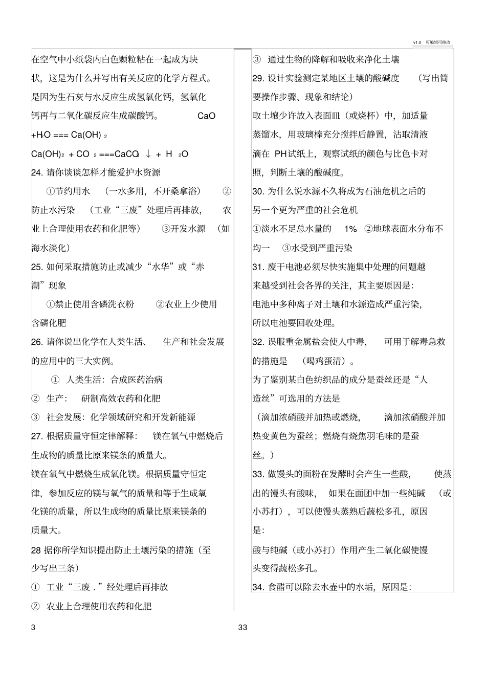 初中化学简答题汇总_第3页