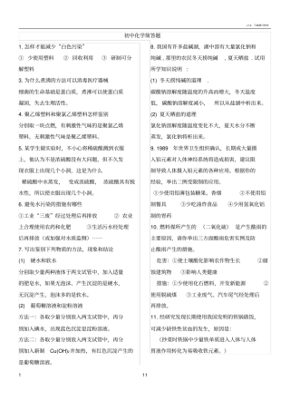 初中化学简答题汇总