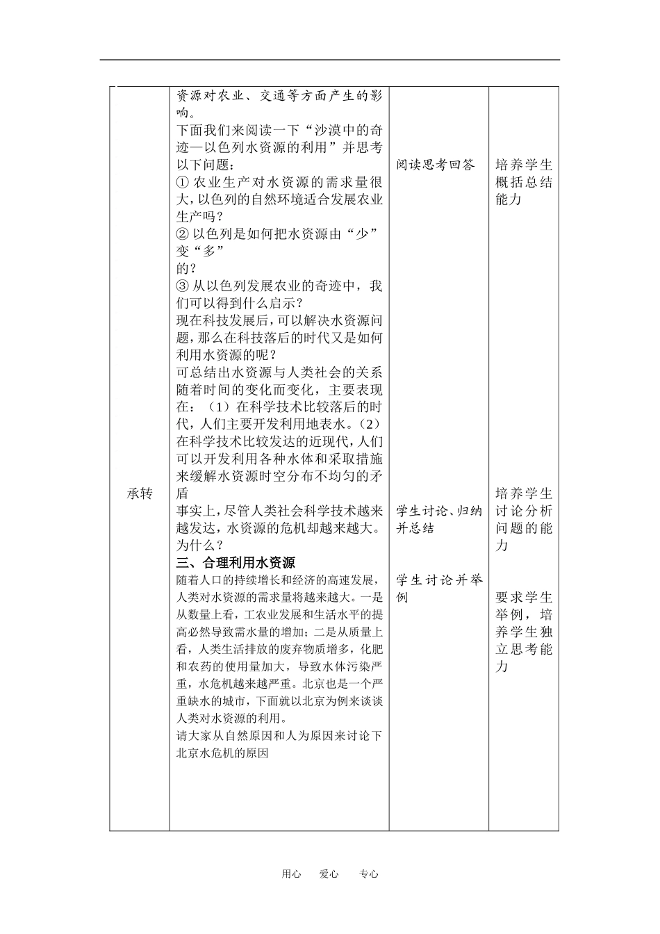 高中地理3-3水资源的合理利用教学设计（北京新课程培训顺义区）新课标人教版必修1_第3页