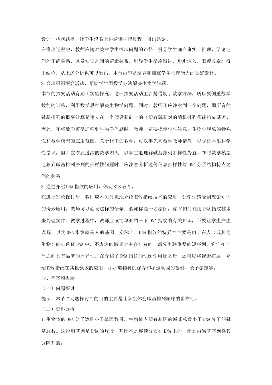 高中生物 《基因是有遗传效应的DNA片段》教案20 新人教版必修2_第2页