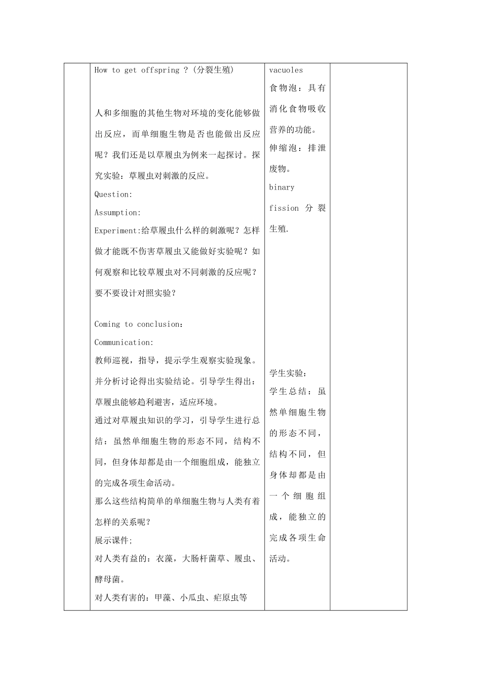 辽宁省辽阳市第九中学七年级生物上册《2.4.1 单细胞生物》教案 新人教版_第3页