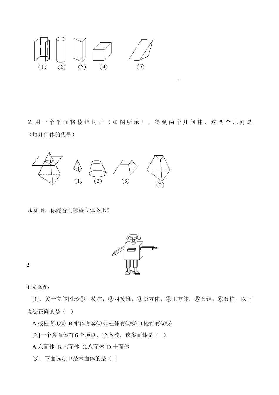 七年级数学上册3.1.1 立体图形与平面图形（1）教案人教版_第3页
