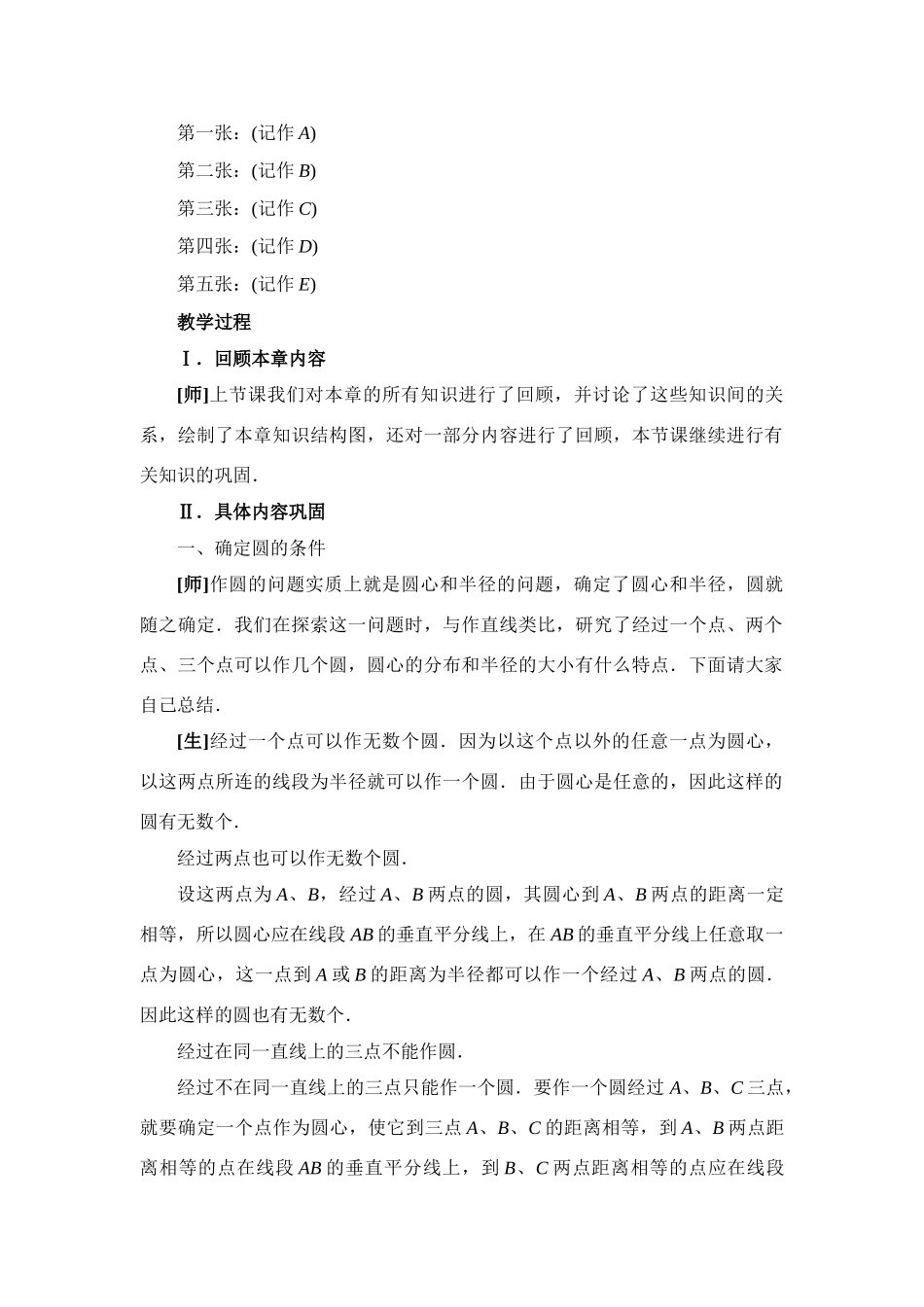 九年级数学下册28.2回顾与思考二教案华东师大版_第2页