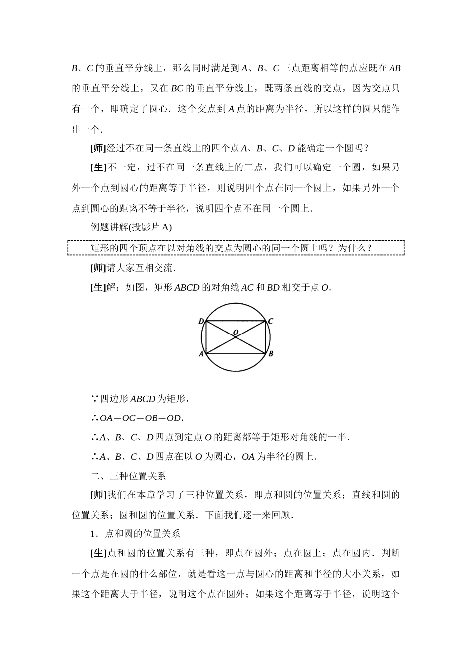 九年级数学下册28.2回顾与思考二教案华东师大版_第3页