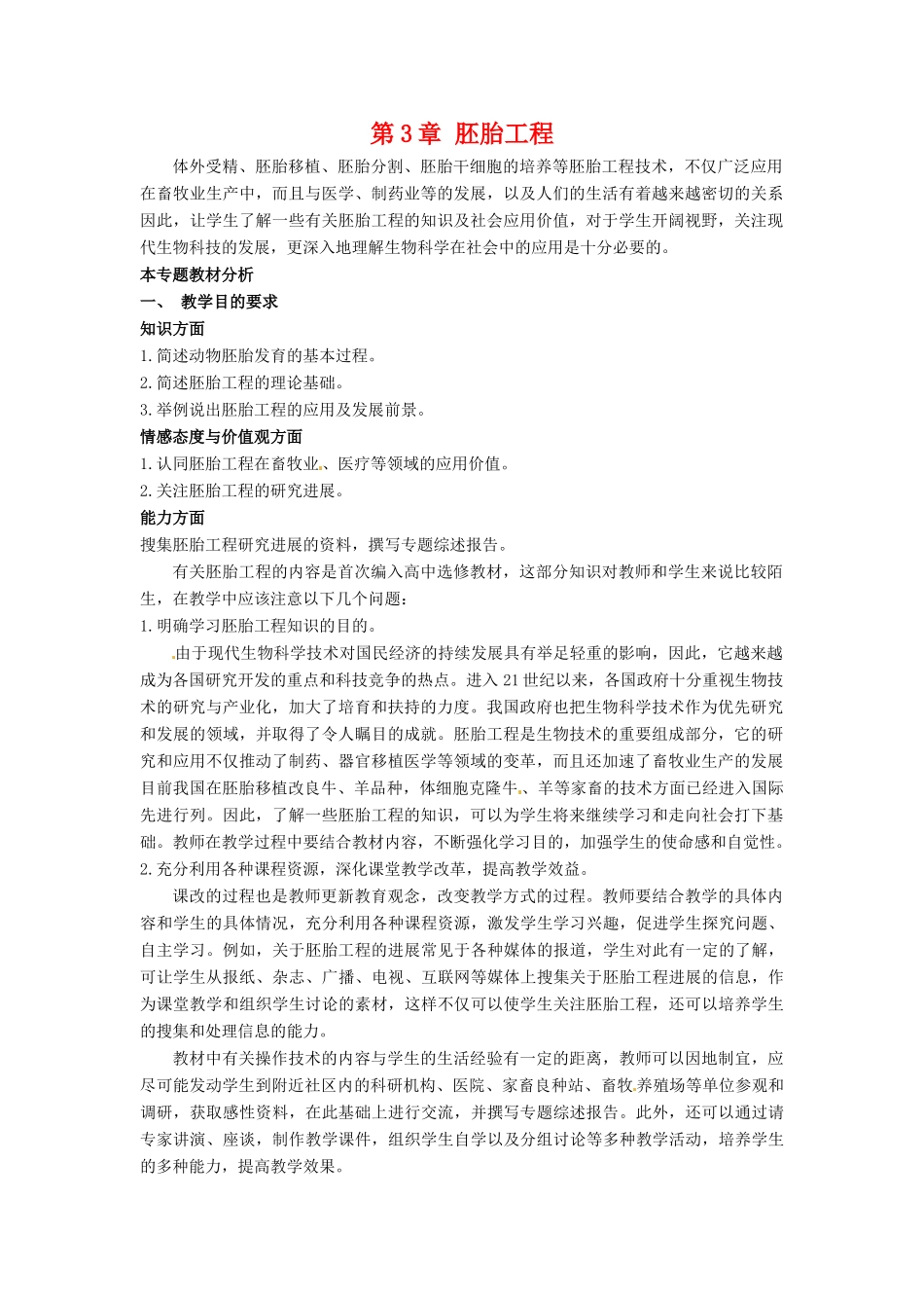 高中生物： 13 胚胎工程（教案）中图版选修3_第1页