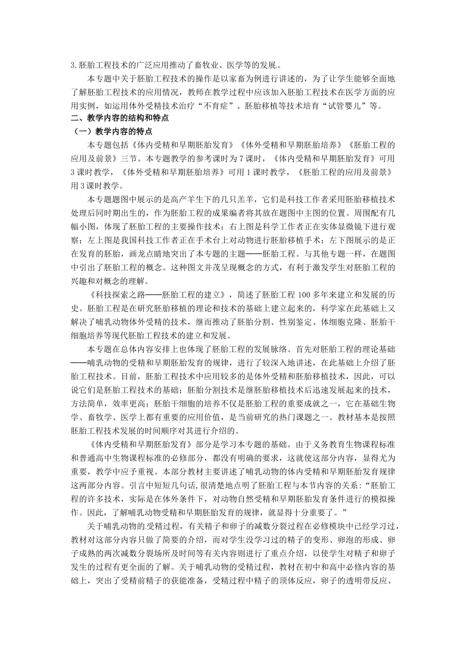 高中生物： 13 胚胎工程（教案）中图版选修3_第2页