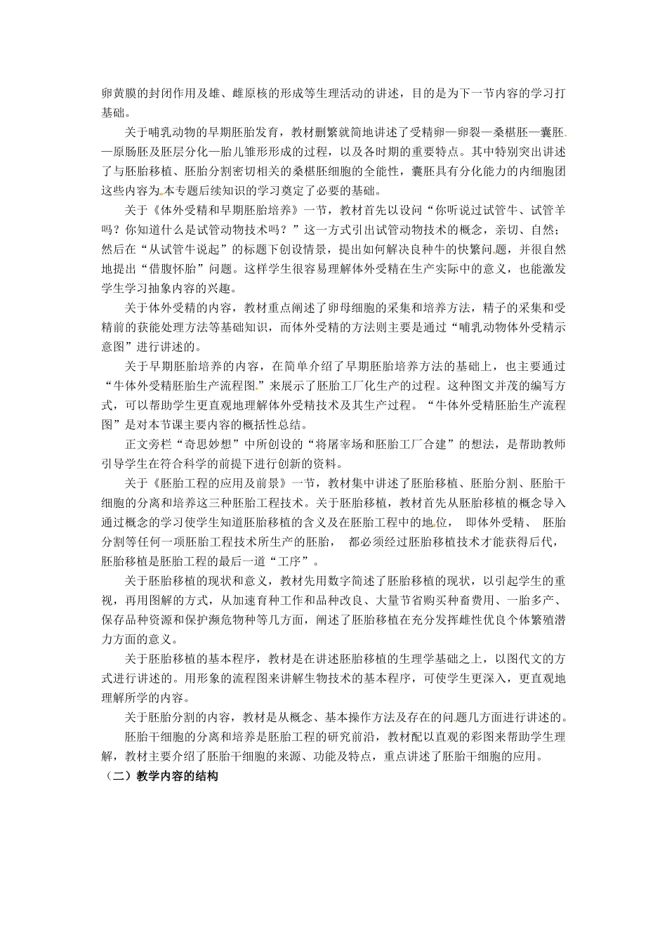 高中生物： 13 胚胎工程（教案）中图版选修3_第3页